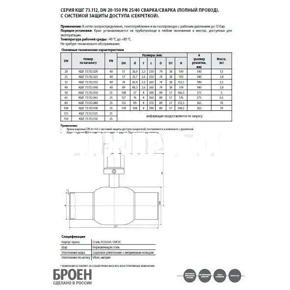 Шаровой стальной кран для газа полный проход с/с ДУ 080 Ру 16 с системой защиты доступа, с рукояткой серия КШГ 73.112.080, Broen Ballomax