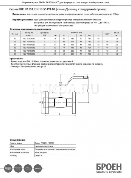 Шаровой стальной кран для газа фланец/фланец, с рукояткой, Ду 15-50 Ру 16, Broen Ballomax